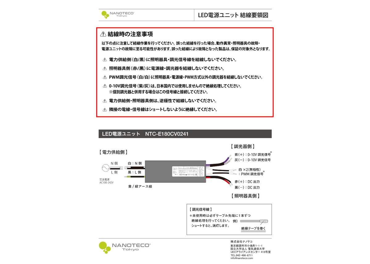 NTC-E180CV0241(NANOTECO製)｜ACDC電源｜180W24V｜PWM調光｜