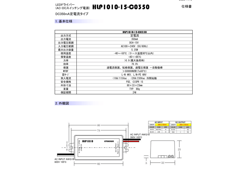 ACDC電源 定電流 350mA HLP1010-15-C0350 SHOWA LHT PS ACDC電源 定電流 350mA HLP1010-15-C0350 SHOWA LHT PS