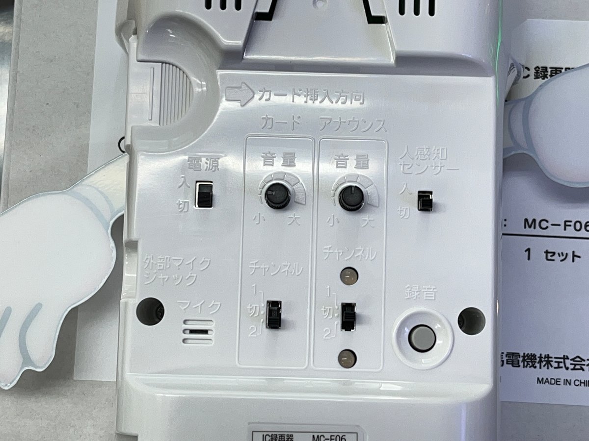 群馬電機株式会社　呼び込み君(POPなし) MC-F06 F05 22D 群馬電機株式会社 呼び込み君(POPなし) MC-F06 F05 22D - メルカリ