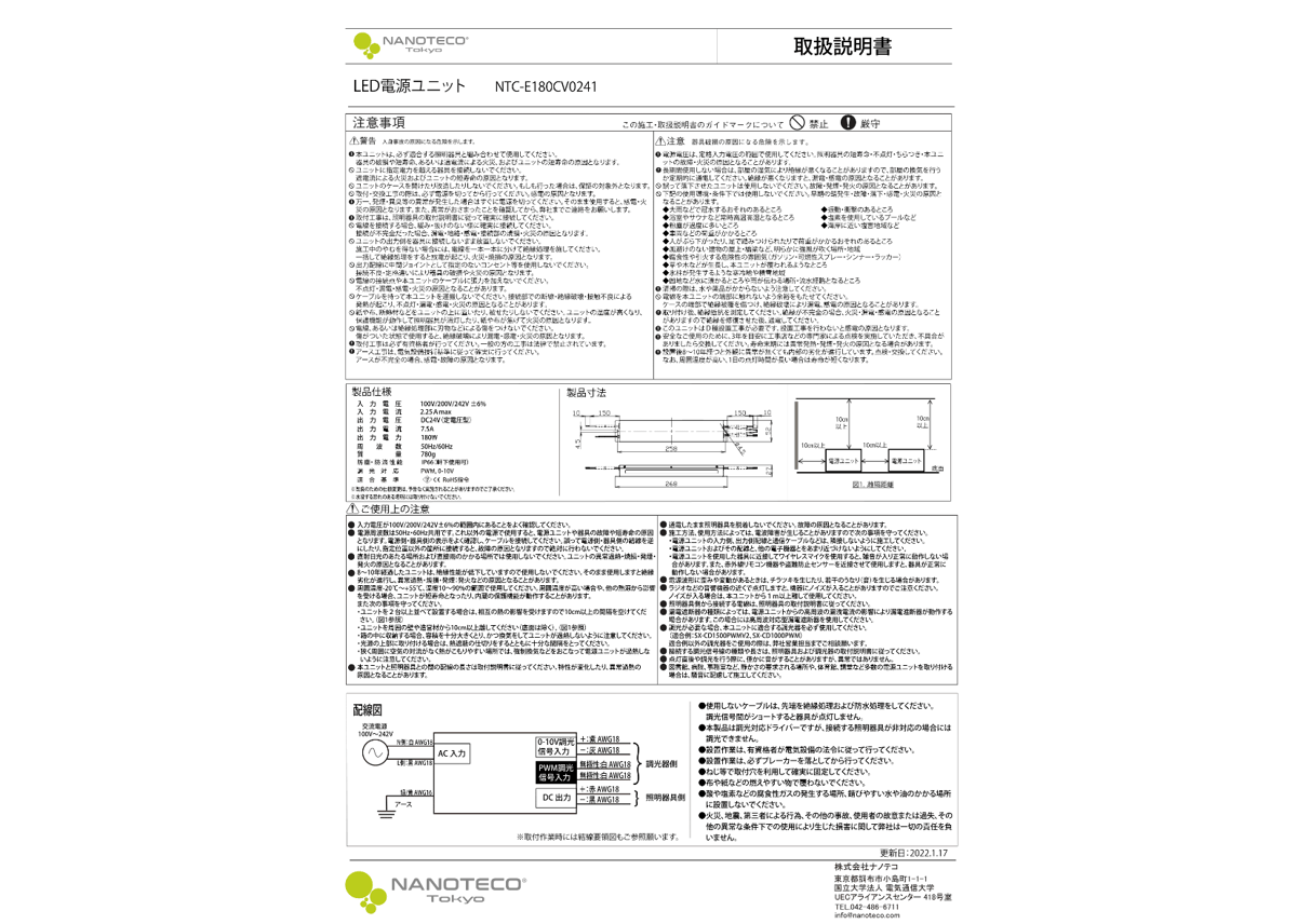 NTC-E180CV0241(NANOTECO製)｜ACDC電源｜180W24V｜PWM調光｜
