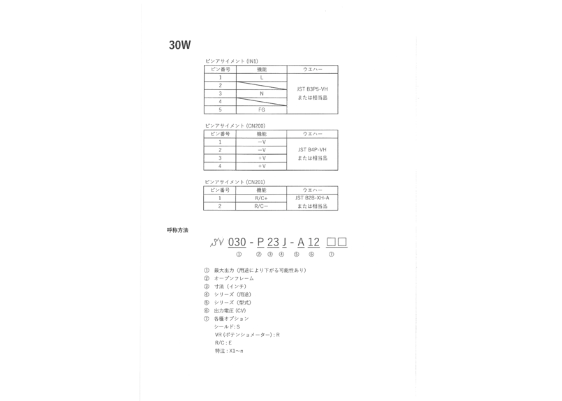 SV030-P23J-A05(サンエー電機製) | ACDC組込電源 | 30W | DC5V