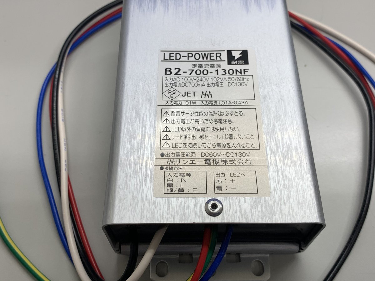 ACDC電源 定電流 91W700mA β2-700-130NF C15 サンエー電機 PSE
