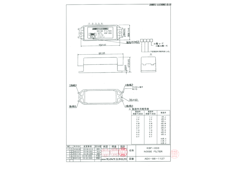 KSF-003(サンリッツエレクトロニクス製) ｜電源ライン用ノイズフィルタ