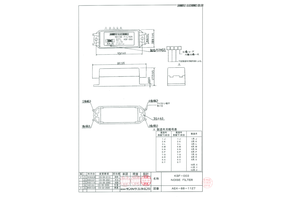 KSF-003(サンリッツエレクトロニクス製) ｜電源ライン用ノイズフィルタ