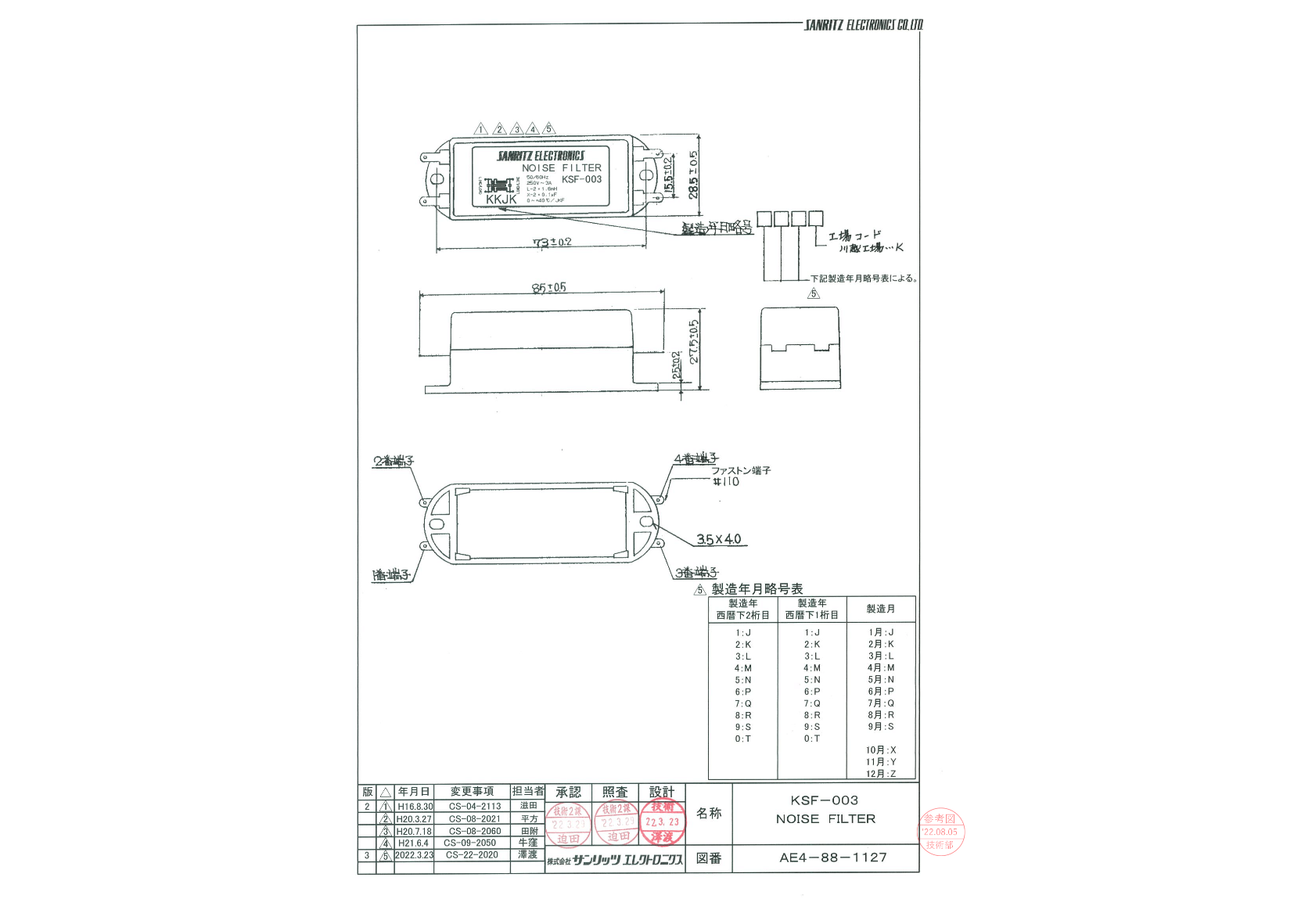 KSF-003｜サンリッツエレクトロニクス製｜電源ライン用ノイズフィルタ