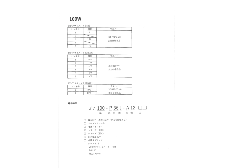 ACDC電源 DC24V出力 100W SV100-P36J-A24 組込電源 オープン ACDC電源 DC24V出力 100W SV100-P36J-A24 組込電源 オープン