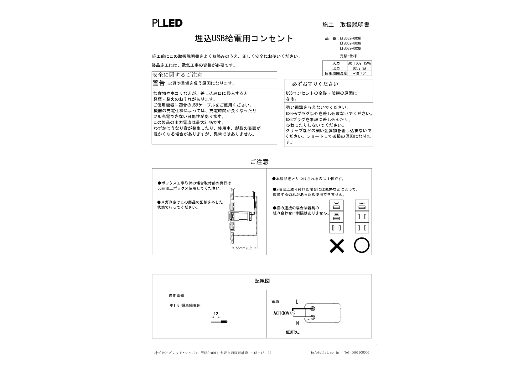 EFJ032-003 (PLLED製) | USB充電器 タイプA+C | 入力AC100V