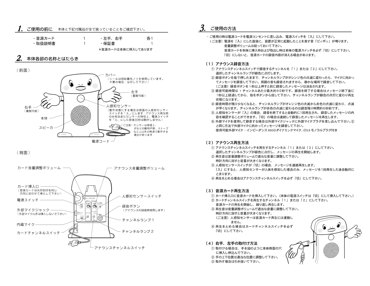 呼び込み君 (POPなし) MC-F06 ♪ぽぽ～ぽ ぽぽぽ²♬ 正規品 群馬電機