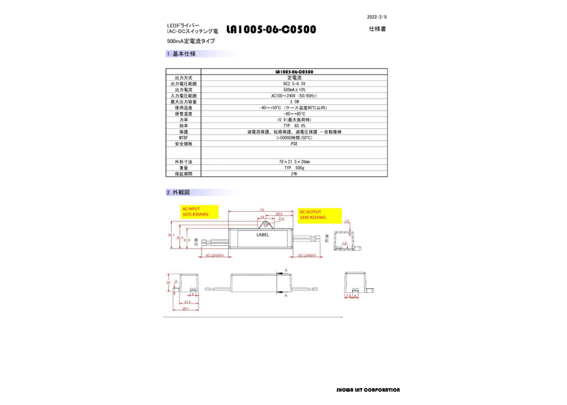 LP1005-06-C0500｜SHOWA LHT製｜定電流LED電源｜500mA｜3.3W｜