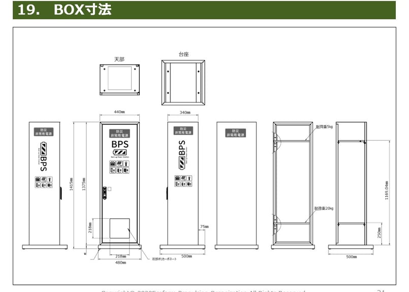 防災非常用電源 BPS (Back-up Power Station) 防災用蓄電池システム