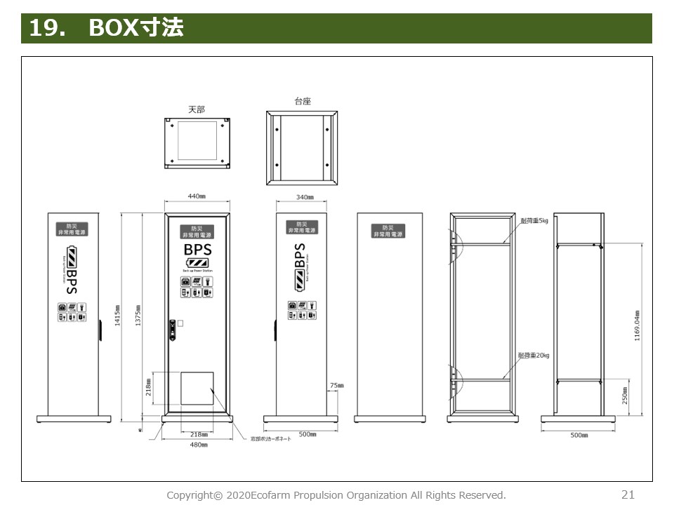 防災非常用電源 BPS (Back-up Power Station) 防災用蓄電池システム