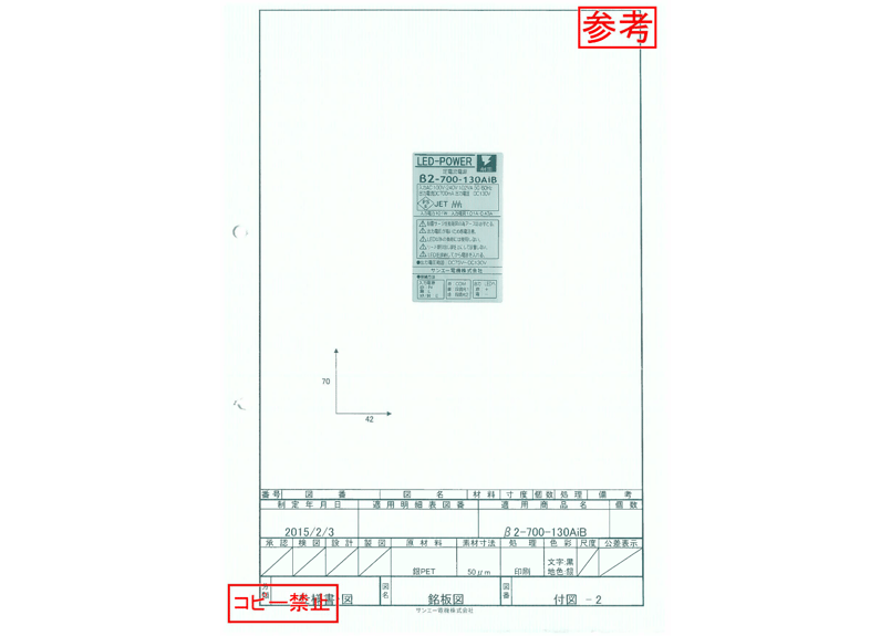 ACDC電源 定電流 91W700mA β2-700-130AiB サンエー電機 PSE IP