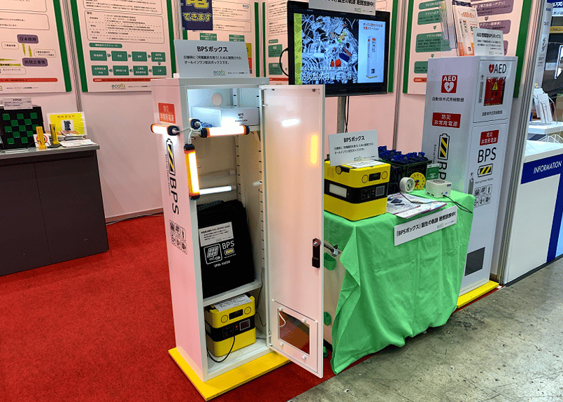 防災非常用電源 BPS (Back-up Power Station) 防災用蓄電池システム