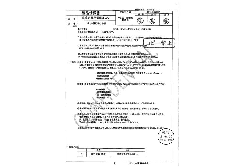 在庫限り】 3SV-6R25-24NF(サンエー電機製) | 代替品もご紹介します