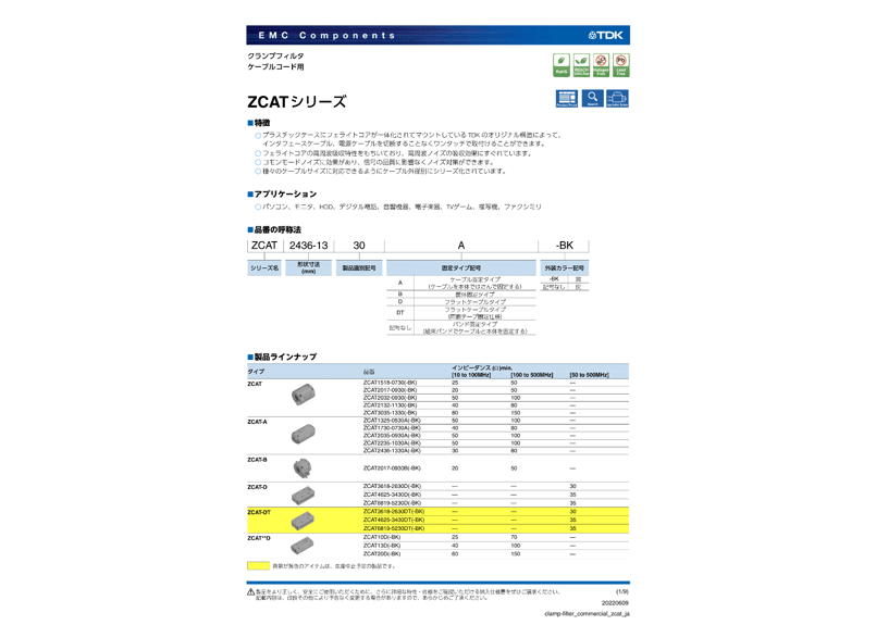 ノイズ対策 クランプフィルタ フェライトコア ZCAT3035-1330 TDKラムダ 