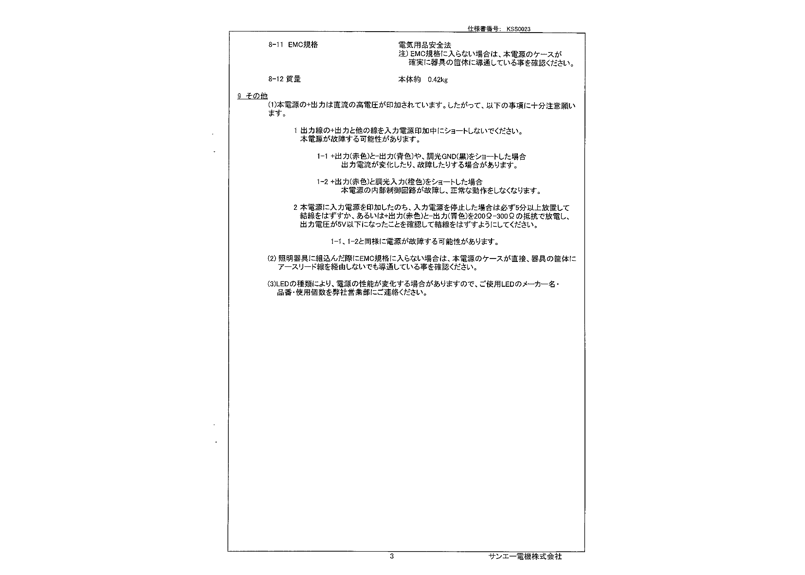 ACDC電源 定電流 45W700mA β1-700-65DF サンエー電機 PSE IP66