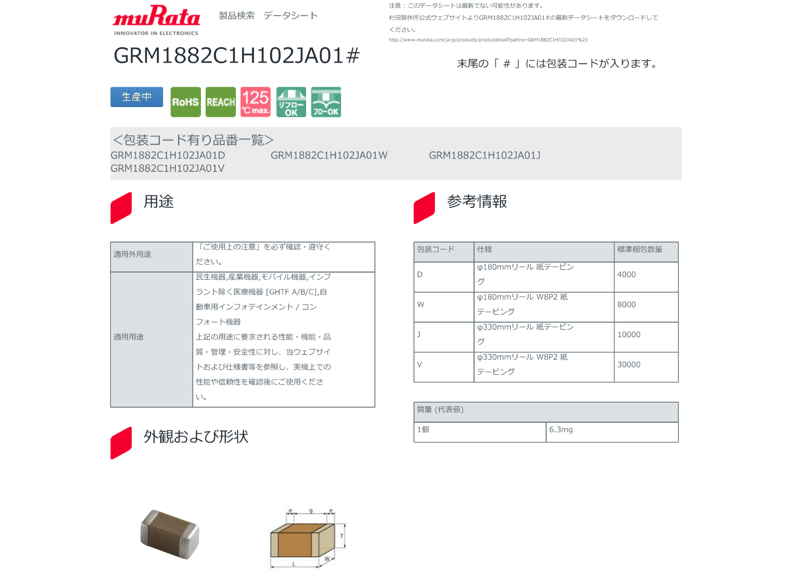 セラミックコンデンサ GRM1882C1H102JA01D 50個リールカット品 セラミックコンデンサ GRM1882C1H102JA01D 50個リールカット品