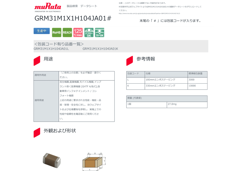 セラミックコンデンサ GRM31M1X1H104JA01L 50個リールカット品 50V0.