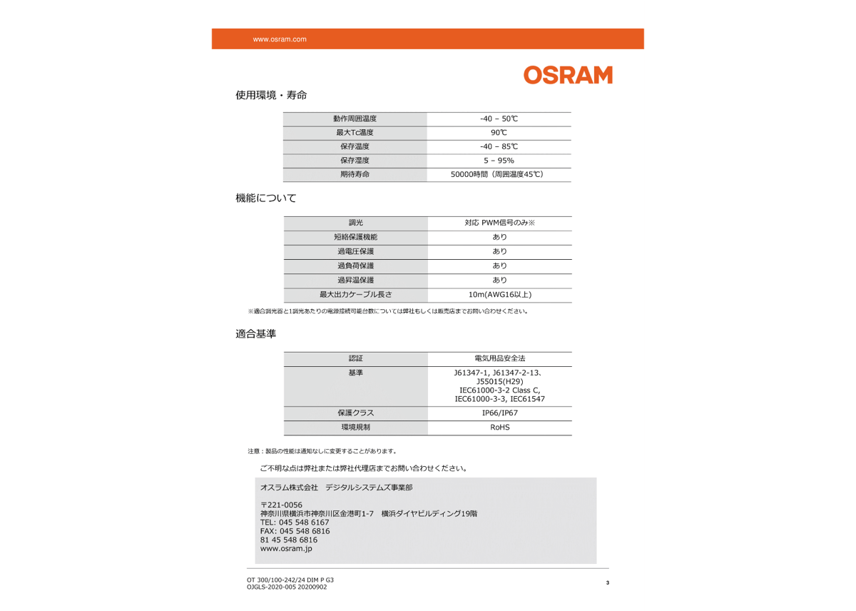 中止品 代替あり ACDC電源 300W24V OT300/100-242/24DIMPG3