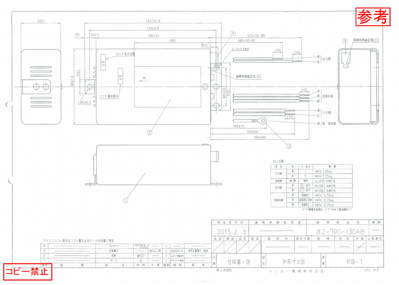 ACDC電源 定電流 91W700mA β2-700-130AiB サンエー電機 PSE IP