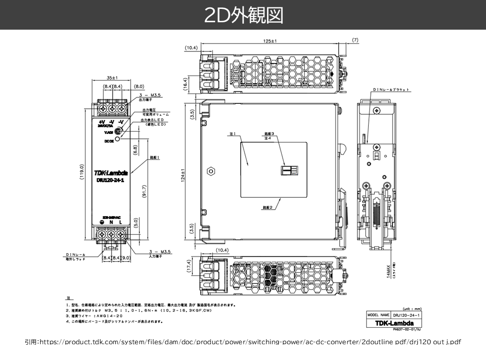 DRJ120-24-1 | TDKラムダ製 | ACDC電源 | DINレール電源 | 120