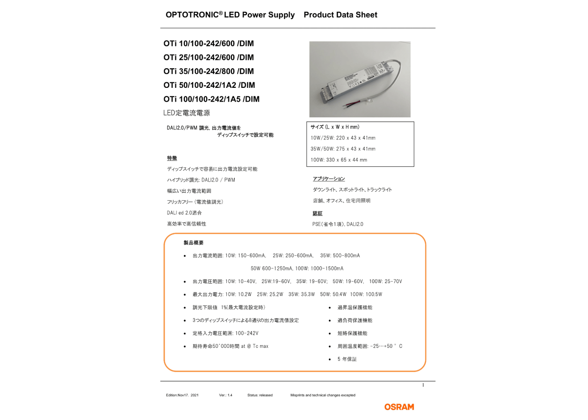 OTi25/100-242/600/DIM (OSRAM製) ｜ACDC電源｜25W｜定電流｜