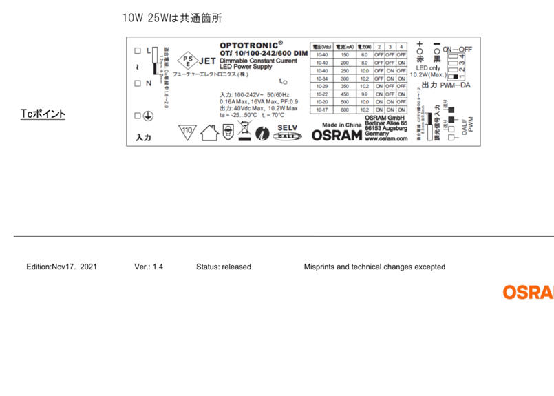 OTi25/100-242/600/DIM (OSRAM製) ｜ACDC電源｜25W｜定電流｜
