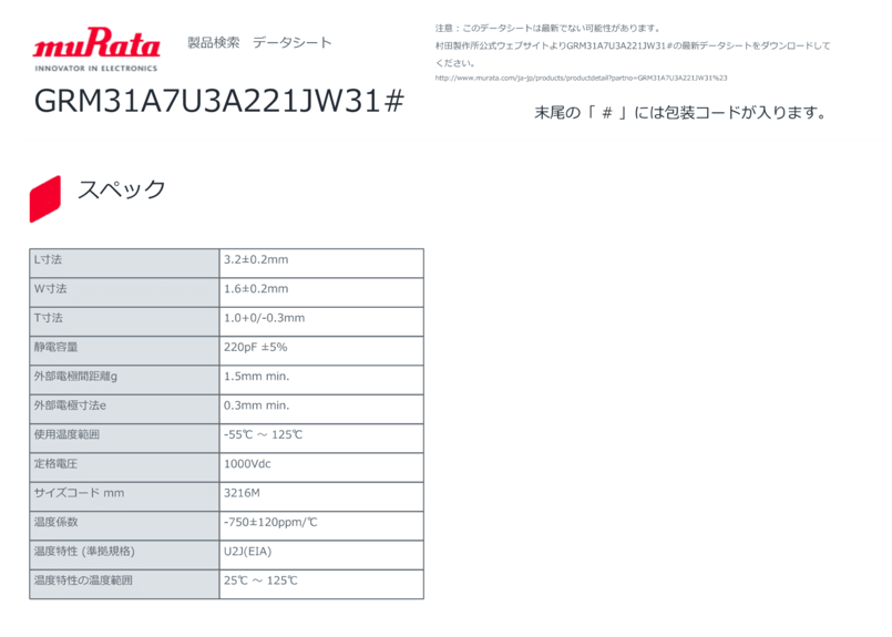 セラミックコンデンサ GRM31A7U3A221JW31D 50個リールカット品 セラミックコンデンサ GRM31A7U3A221JW31D 50個リールカット品
