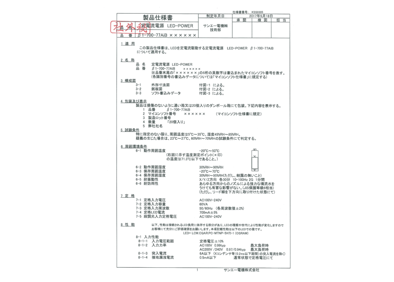 ACDC電源 定電流 54W700mA β1-700-77AiB サンエー電機 PSE IP6
