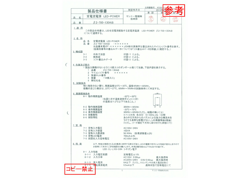 ACDC電源 定電流 91W700mA β2-700-130AiB サンエー電機 PSE IP