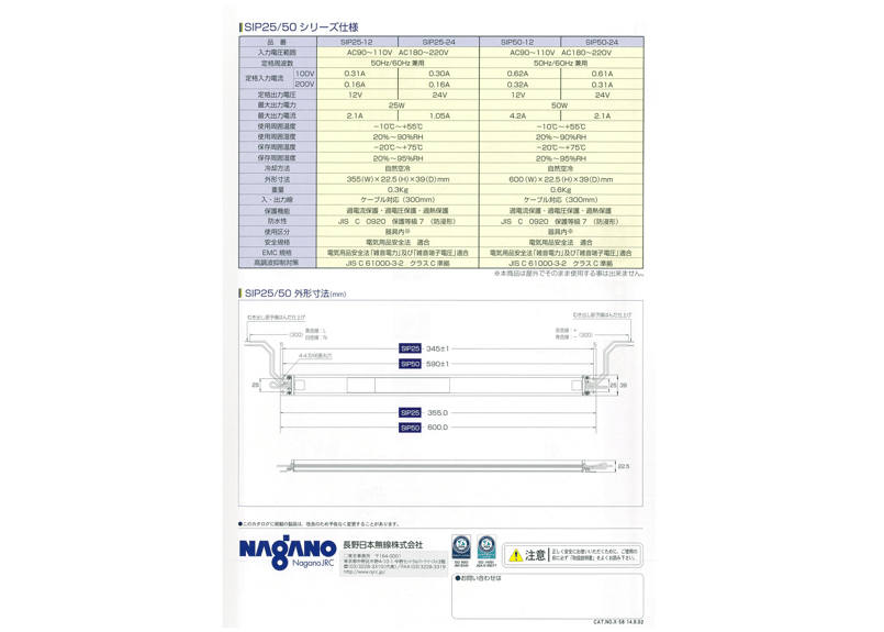 中止品在庫限り SIP25-24(長野日本無線製) | 代替品もご紹介します
