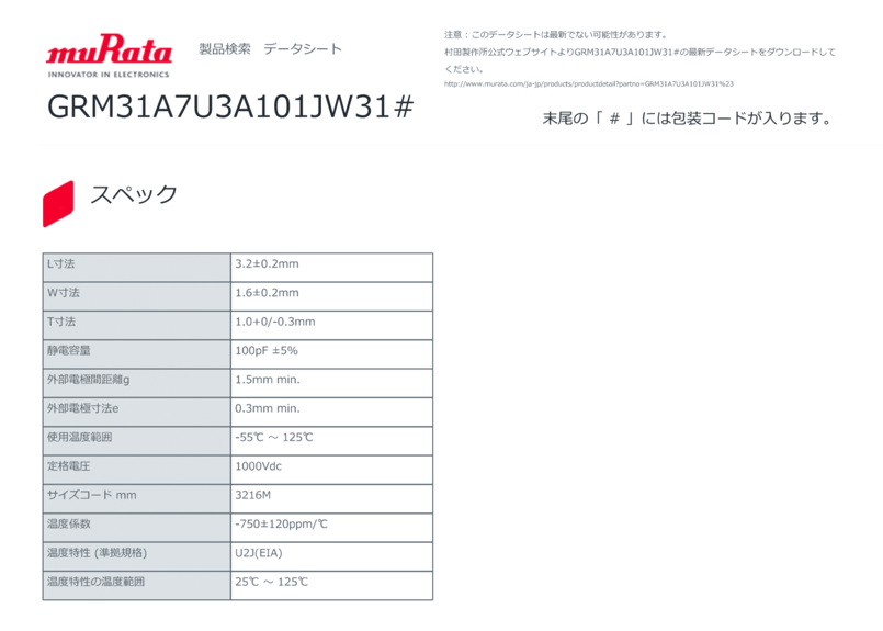 Umaさま専用 セラミックコンデンサ GRM31A7U3A101JW31D 50個リールカット品 1000V