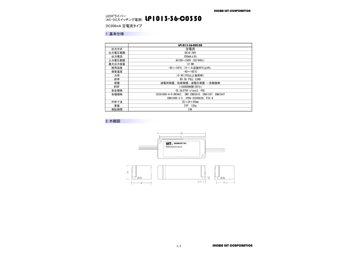 LP1013-36-C0350(SHOWA LHT製)｜ACDC LED電源｜12.6W・定電