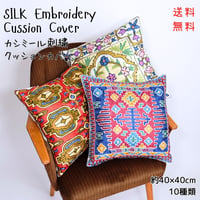 シルク刺繍　クッションカバー　正方形　約40x40cm　10種類