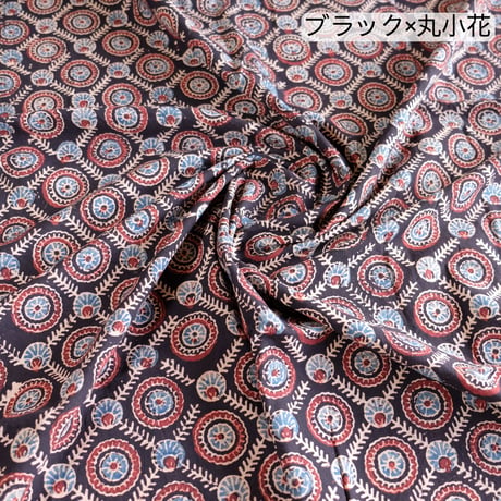 生地　インド綿　ブロックプリント　アジュラック　幅約110cm×1m単位　インディゴ/ターコイズ/グリーン/ベージュ/ブラック　計13種類