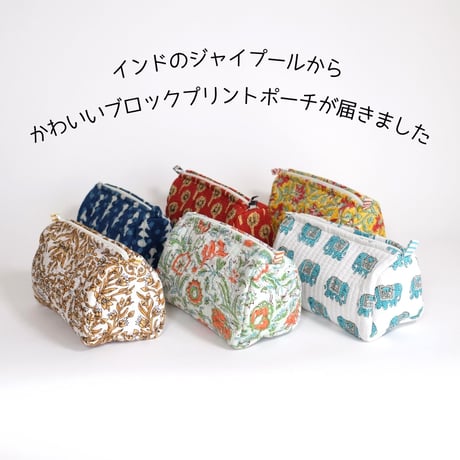 ポーチ インド綿 ブロックプリント Sサイズ 20種類