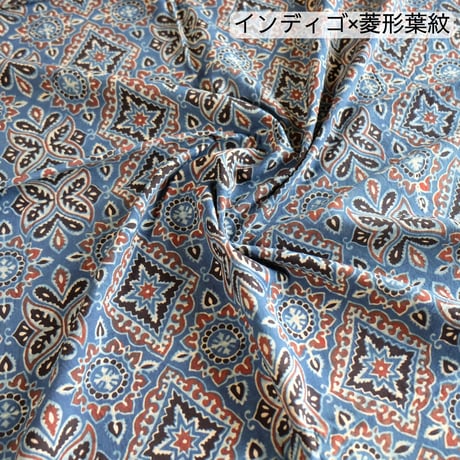 生地　インド綿　ブロックプリント　アジュラック　幅約110cm×1m単位　インディゴ/ターコイズ/グリーン/ベージュ/ブラック　計13種類