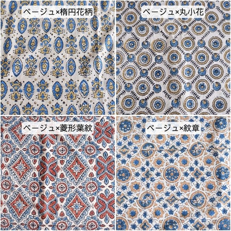 生地　インド綿　ブロックプリント　アジュラック　幅約110cm×1m単位　インディゴ/ターコイズ/グリーン/ベージュ/ブラック　計13種類