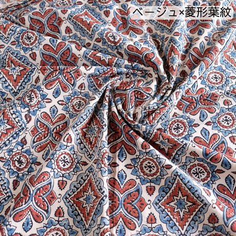 生地　インド綿　ブロックプリント　アジュラック　幅約110cm×1m単位　インディゴ/ターコイズ/グリーン/ベージュ/ブラック　計13種類