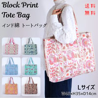 トートバッグ インド綿 ブロックプリント Lサイズ 01～11