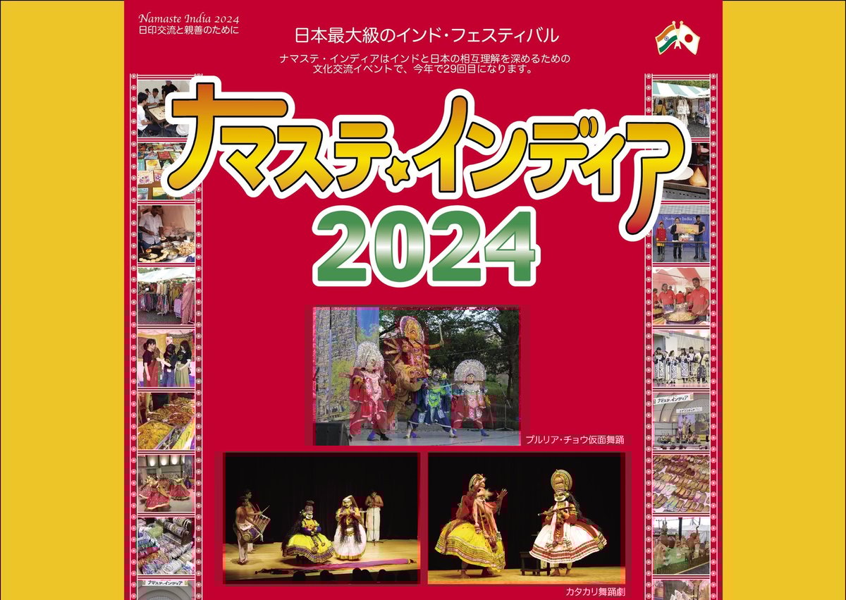 ナマステ・インディア2024＠代々木公園への出店のお知らせ | インド