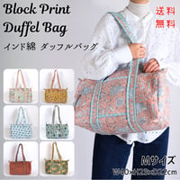 ダッフルバッグ インド綿 ブロックプリント Mサイズ 01～20