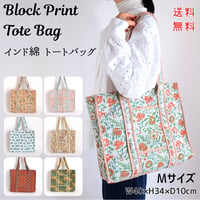トートバッグ インド綿 ブロックプリント Mサイズ 12～20