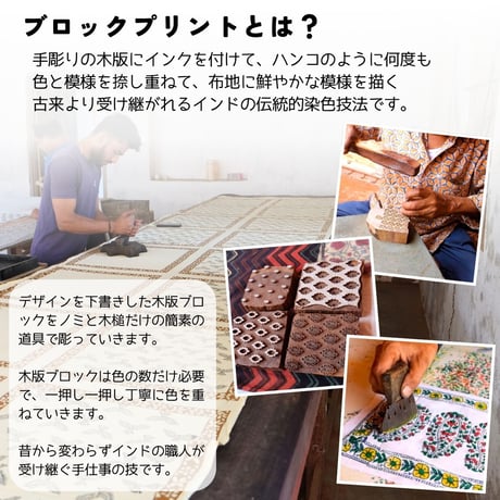 バグルー　生地　ブロックプリント　幅約110cm×1m単位　インド綿　10種類