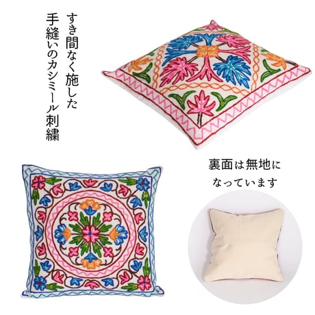 フラワー刺繍　クッションカバー　正方形　約40x40cm　3種類