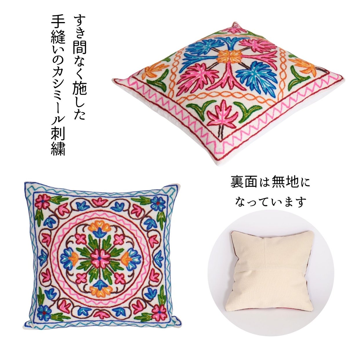 フラワー刺繍 クッションカバー 正方形 約40x40cm 3種類 | インド雑貨