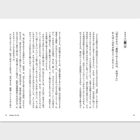 地域の「よっしゃ」を子どもに　ひなやんと西淀川子どもセンターの15年