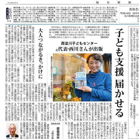 地域の「よっしゃ」を子どもに　ひなやんと西淀川子どもセンターの15年