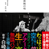 詩集 海賊の唄