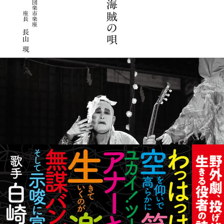 詩集 海賊の唄
